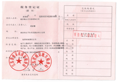 税务挂号证